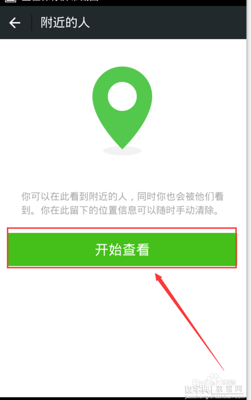 微信怎么设置不让附近的人搜（不）到我?4