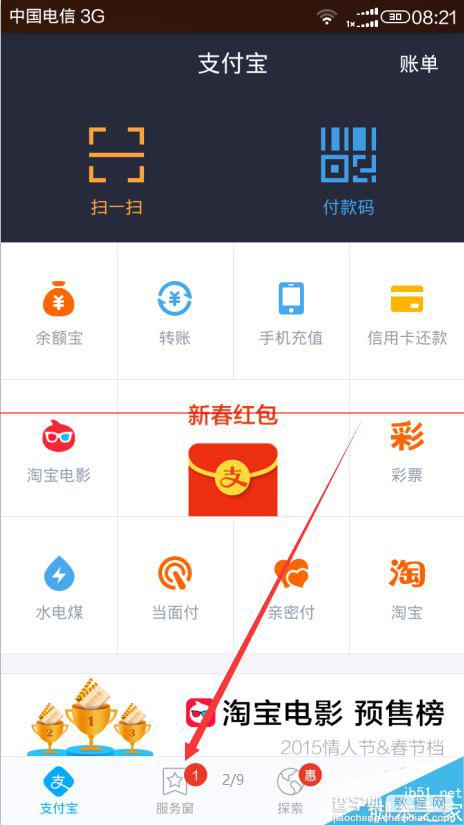 支付宝麻吉宝在哪里？麻吉宝赚集分宝的教程2