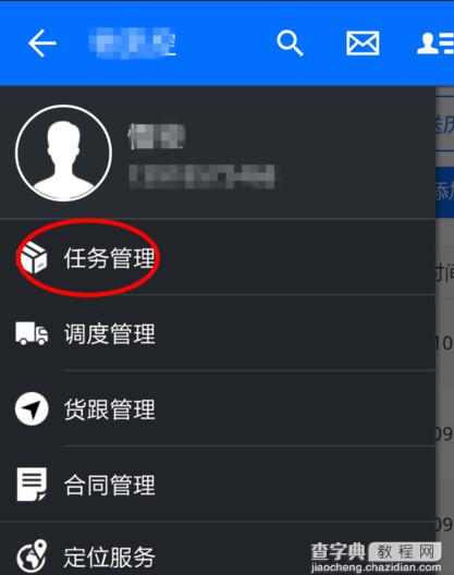 物流控怎么进行任务管理 物流控任务管理功能使用教程1