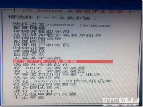 使用U盘安装Debian系统图文教程38