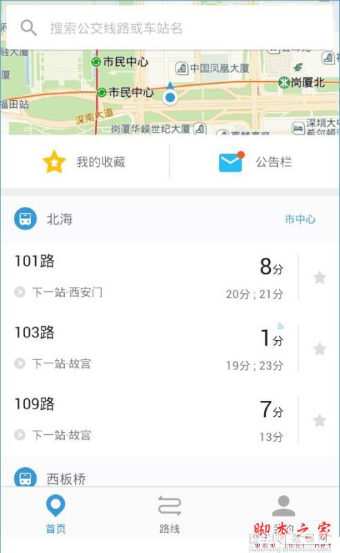 车来了怎么切换城市？车来了切换城市的方法3