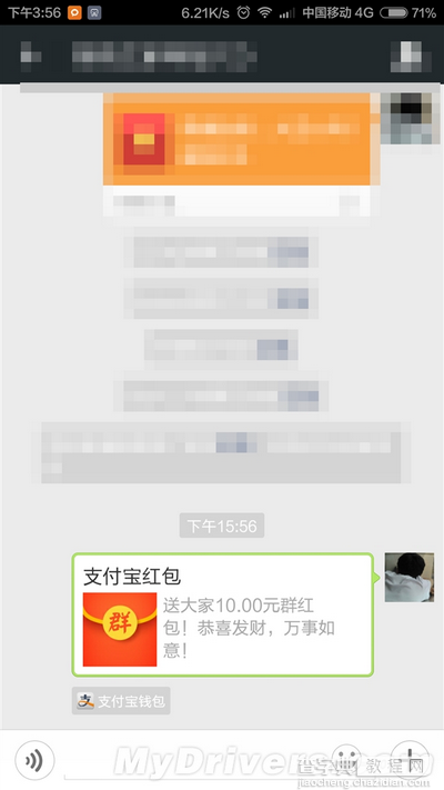 微信怎么抢支付宝红包？微信抢支付宝红包教程4