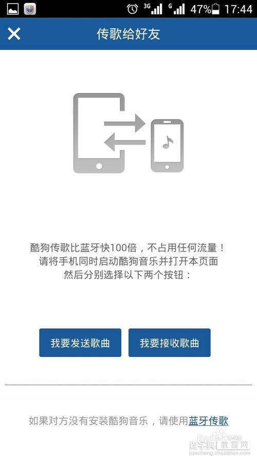 酷狗音乐手机之间怎样不用流量互相传歌曲？4