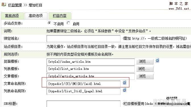 织梦dedecms 自定义修改文章命名规则方法1