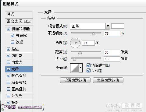 photoshop利用图层样式制作华丽带花边的金属字12