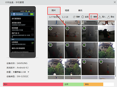 用手机助手USB宝盒管理安卓手机文件教程3