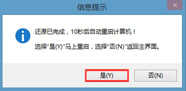 u深度u盘启动盘制作工具怎么安装win8系统？使用u深度装win8系统教程图解8