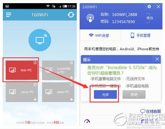 160wifi控制电脑教程让你体验手机控制电脑的感觉2