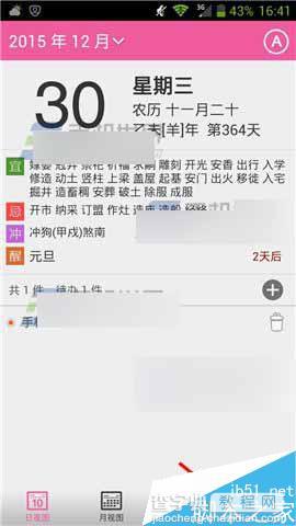 佐佐日历app怎么开启显示月份背景呢?2