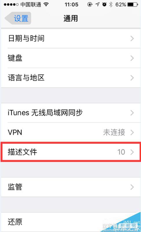 ios9.0系统安装不了百易水浒传app的解决方法5