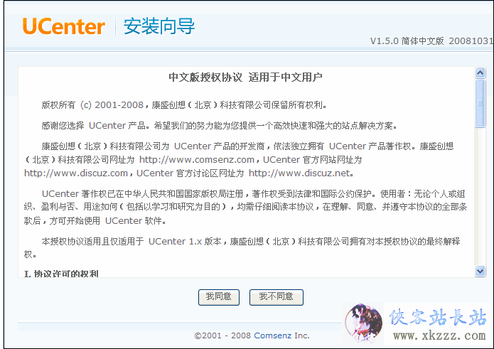 UCenter 1.5.0 安装教程(图文版)3