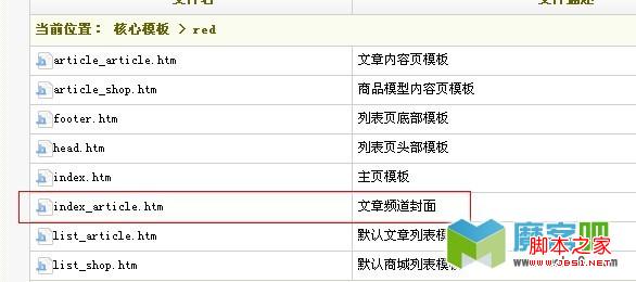 dedecsm系统(企业简介)类单栏目模版如何修改和调用整理5