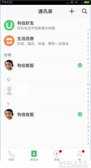 有信怎么添加好友？有信添加好友教程2