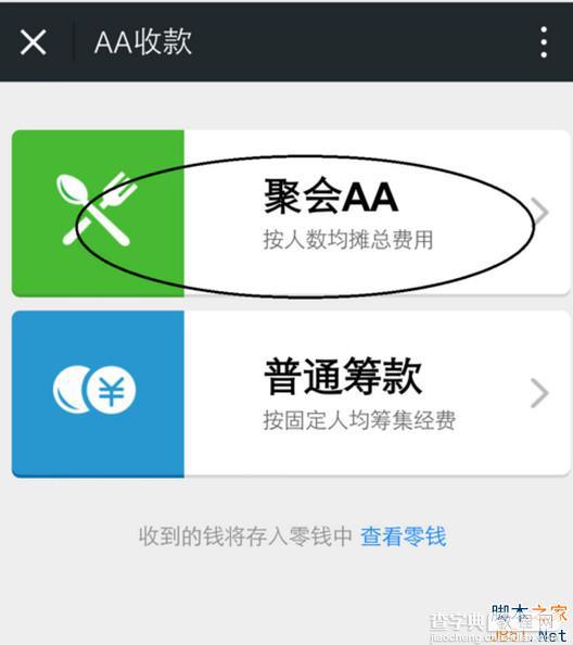 微信怎么AA收款？微信AA收款功能使用方法图解3