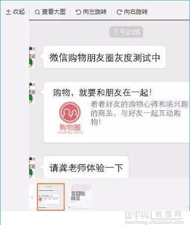 微信朋友圈变身“购物圈”？微信购物圈功能评测1