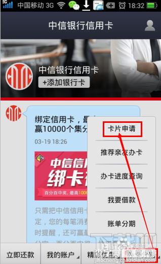用支付宝钱包在线申请中信银行信用卡教程3