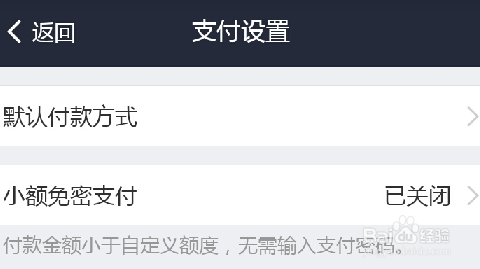 支付宝钱包小额免密支付怎么关闭？7