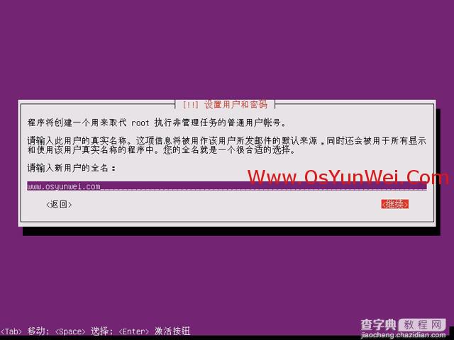 Ubuntu 13.04 服务器版本系统安装图解教程10