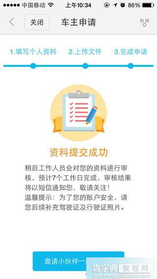 百度顺风车是什么 怎么成为百度顺风车车主5