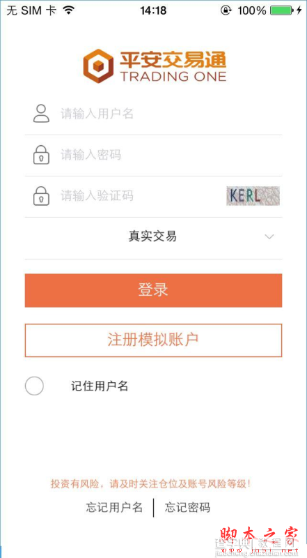 平安交易通怎么用？平安交易通app使用教程1