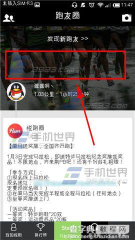 悦跑圈封面怎么换？悦跑圈更换跑友圈封面的方法3