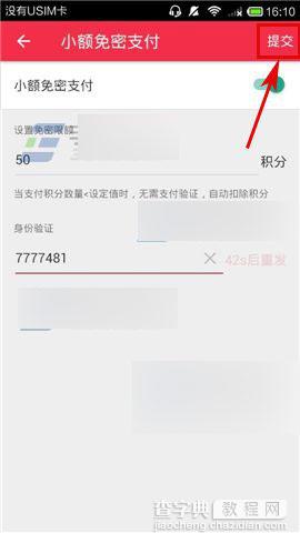 万里通怎么开启小额免密支付?6