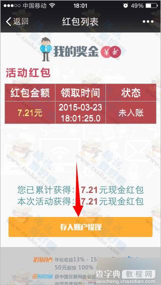 微信注册or绑定财路通帐号 100%领取最高10元现金 可提现4