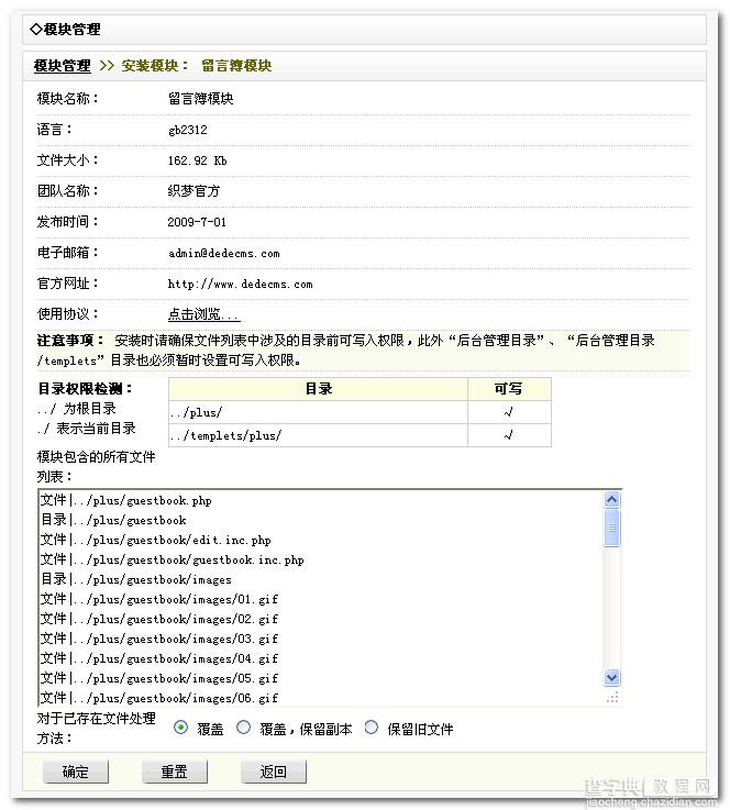 DEDECMS 留言薄模块的使用方法2