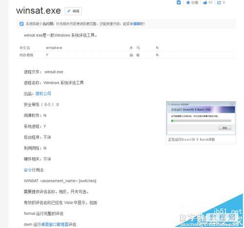 winsat.exe怎么关闭? winsat.exe进程的关闭教程2