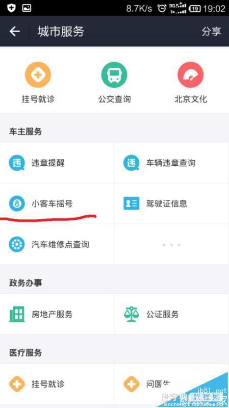 手机支付宝怎么查询汽车摇号结果?3