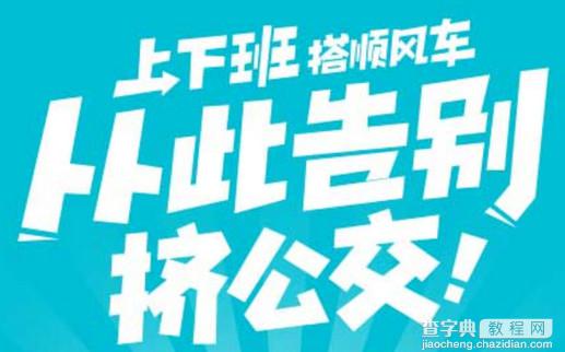 百度顺风车首单1元怎么用 上下班顺风车1元支付方法1