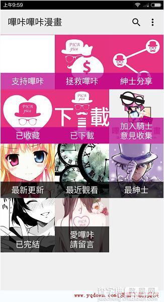 哔咔哔咔是什么意思？哔咔哔咔漫画特色功能介绍1