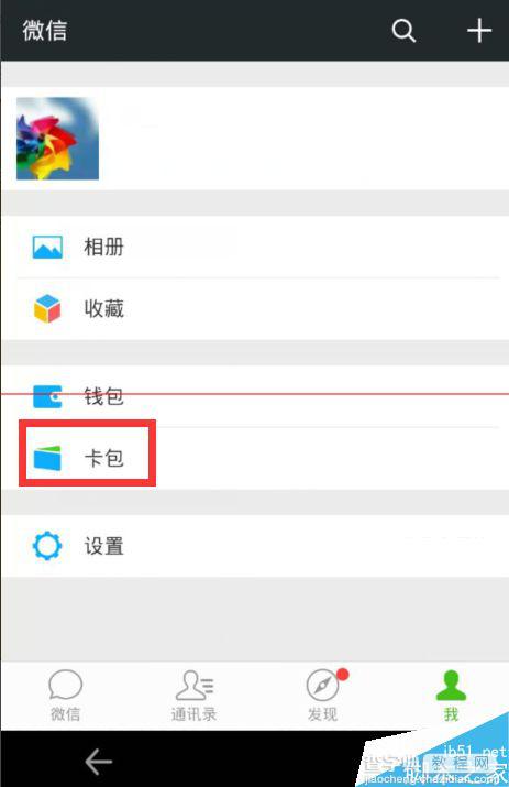 如何清空微信卡包的消息记录？2