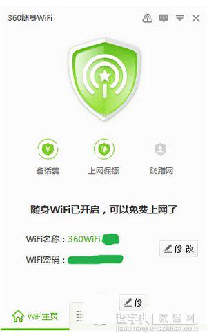 360wifi怎么远程控制电脑 360wifi远程控制电脑图文教程2