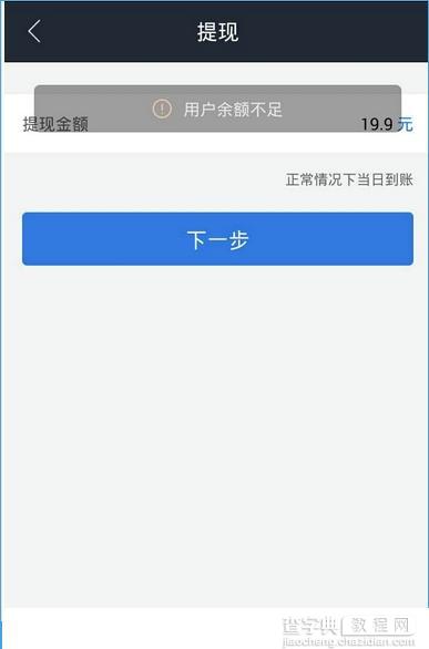 借贷宝提现显示余额不足怎么办？借贷宝提现方法介绍3