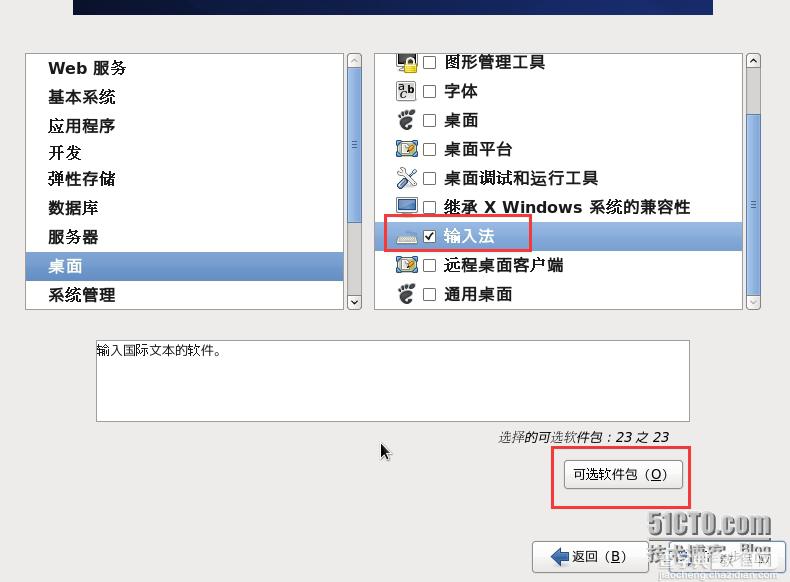 VM10虚拟机下安装mini版CentOS 6.4的图文方法30