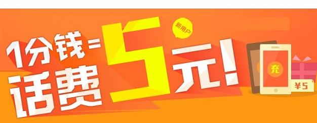 百度一分钱充5元话费 百度1分钱抢70M流量和5元话费活动地址2
