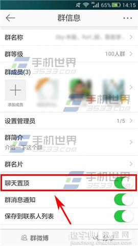 手机微博群组聊天置顶的详细方法2