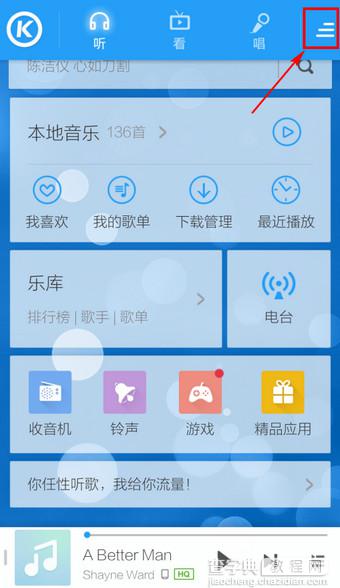 wifi下手机酷狗音乐边听边下载功能如何开启1