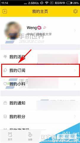 小酱油app怎么添加兴趣标签?2