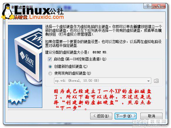 使用Virtualbox虚拟机安装Ubuntu的图文教程4