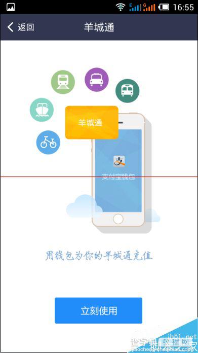 手机支付宝怎么用充值羊城通公交卡？4
