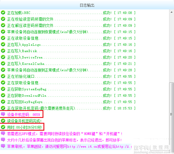 爱思助手教你快速破解iphone开机密码图文教程6