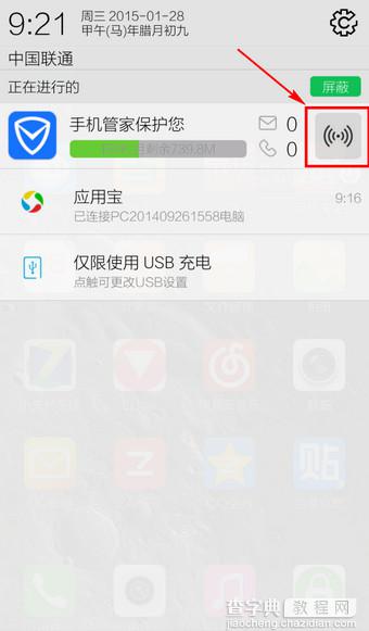 腾讯手机管家wifi管理在哪里?WiFi管理的位置1