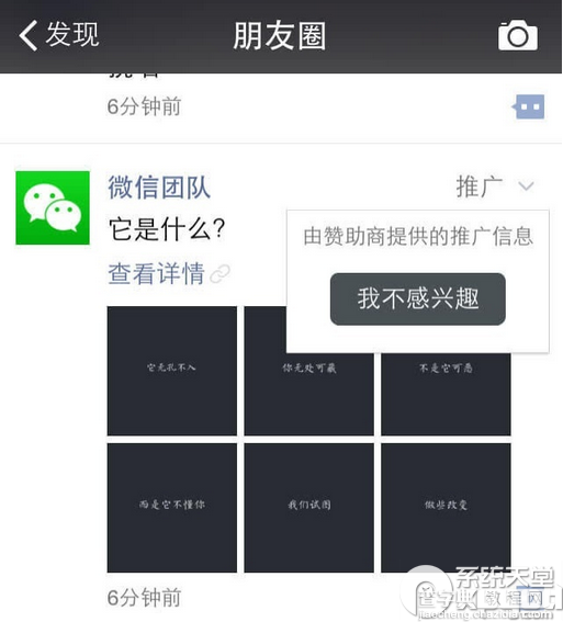 微信6.1朋友圈官方广告怎么去除(一个可行的方法)1