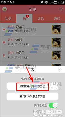 闻闻窝app怎办赞消息标为已读？6