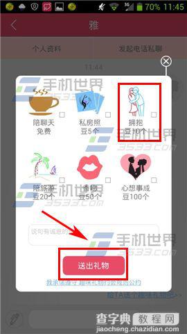 猎爱app怎么送礼给心仪的他?5