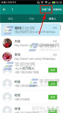 WhatsApp的广播怎么创建?3