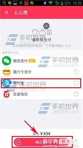 么么嗖海外购怎么付款购物？8