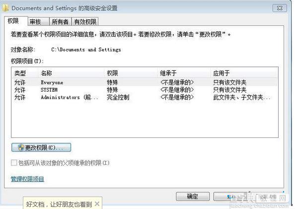 Win7打开C盘Documents and Settings文件夹提示没有权限的解决方法3